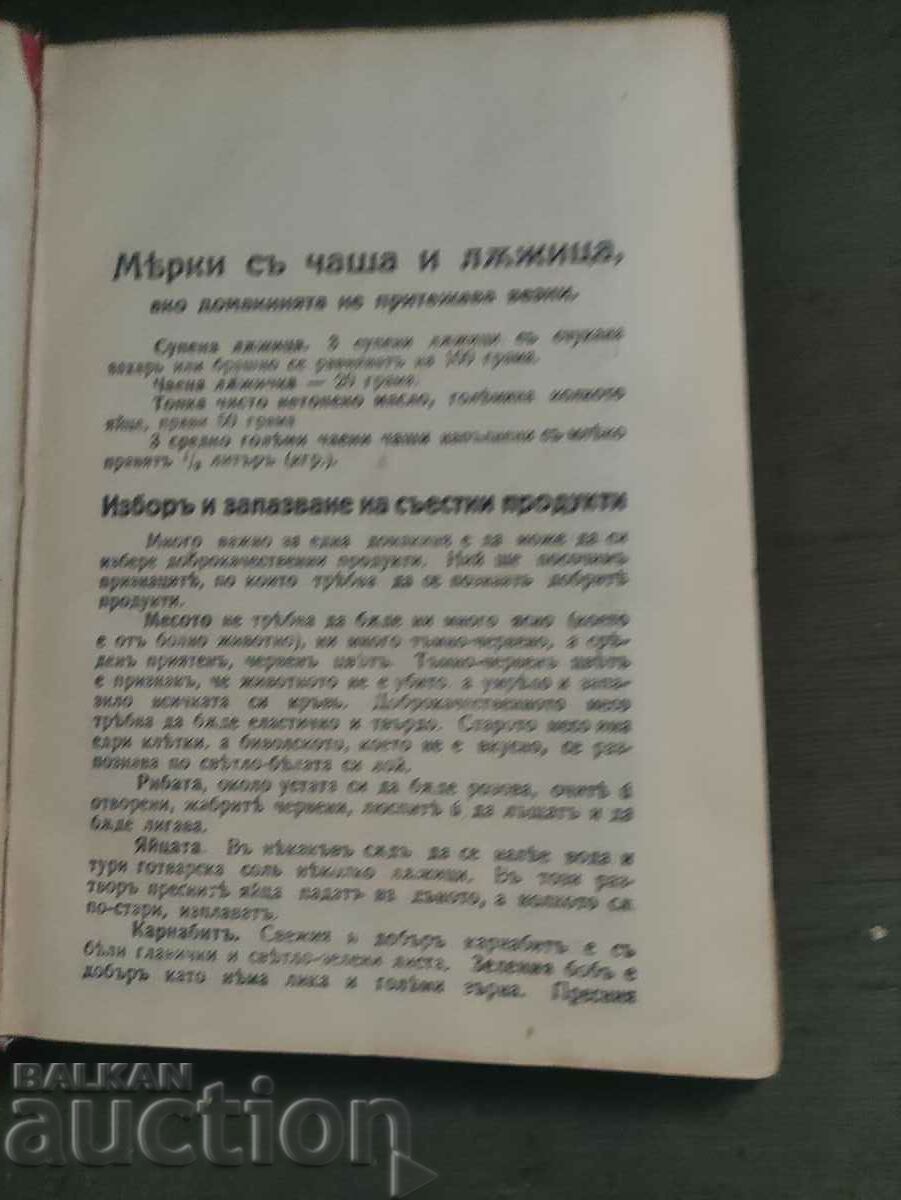 Delivery of "Cookbook" Teodora Peykova 1925