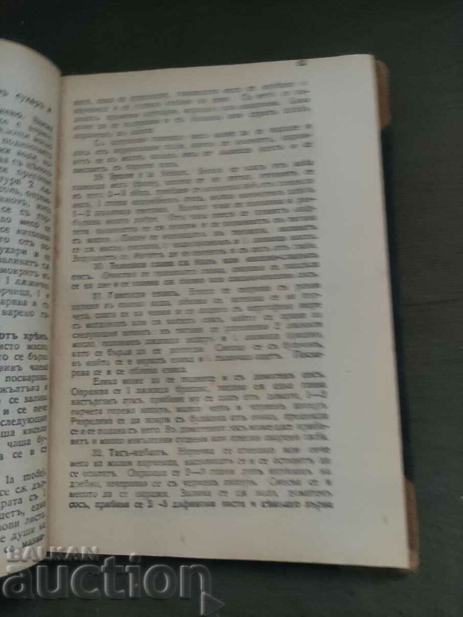 "Cookbook" Teodora Peykova 1925 - 5