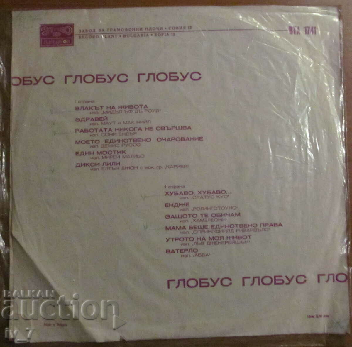 RECORD - GLOBE, large format with price € 1.00 | 1.96 BGN