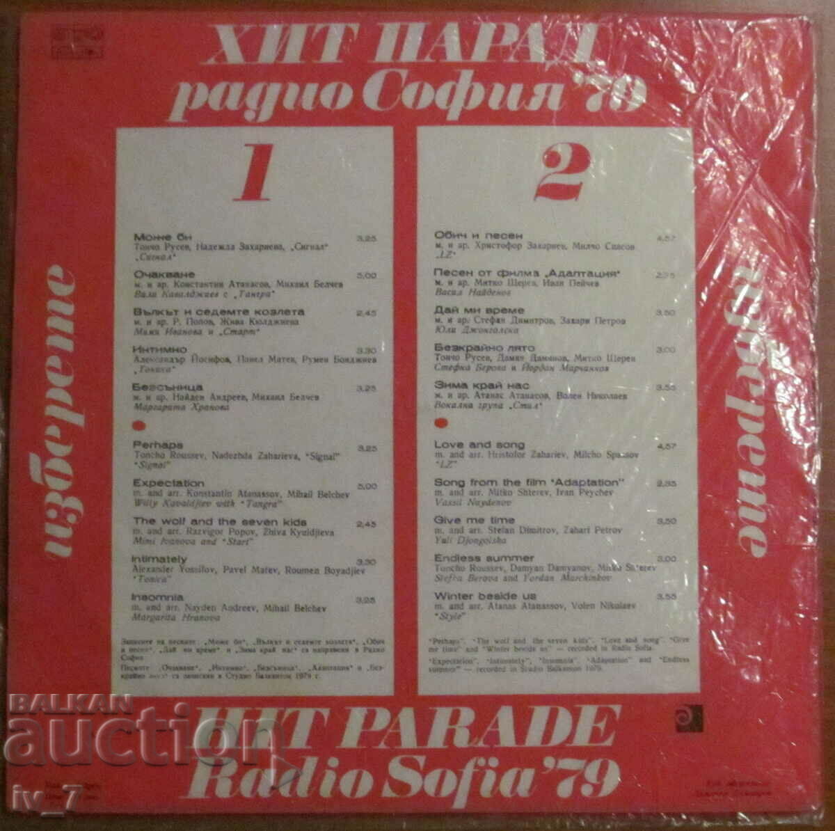 RECORD - HIT PARADE, RADIO SOFIA' 79, large format with price 5.99 BGN | € 3.06 RECORD - HIT PARADE, RADIO SOFIA' 79, large format with price 5.99 BGN | € 3.06