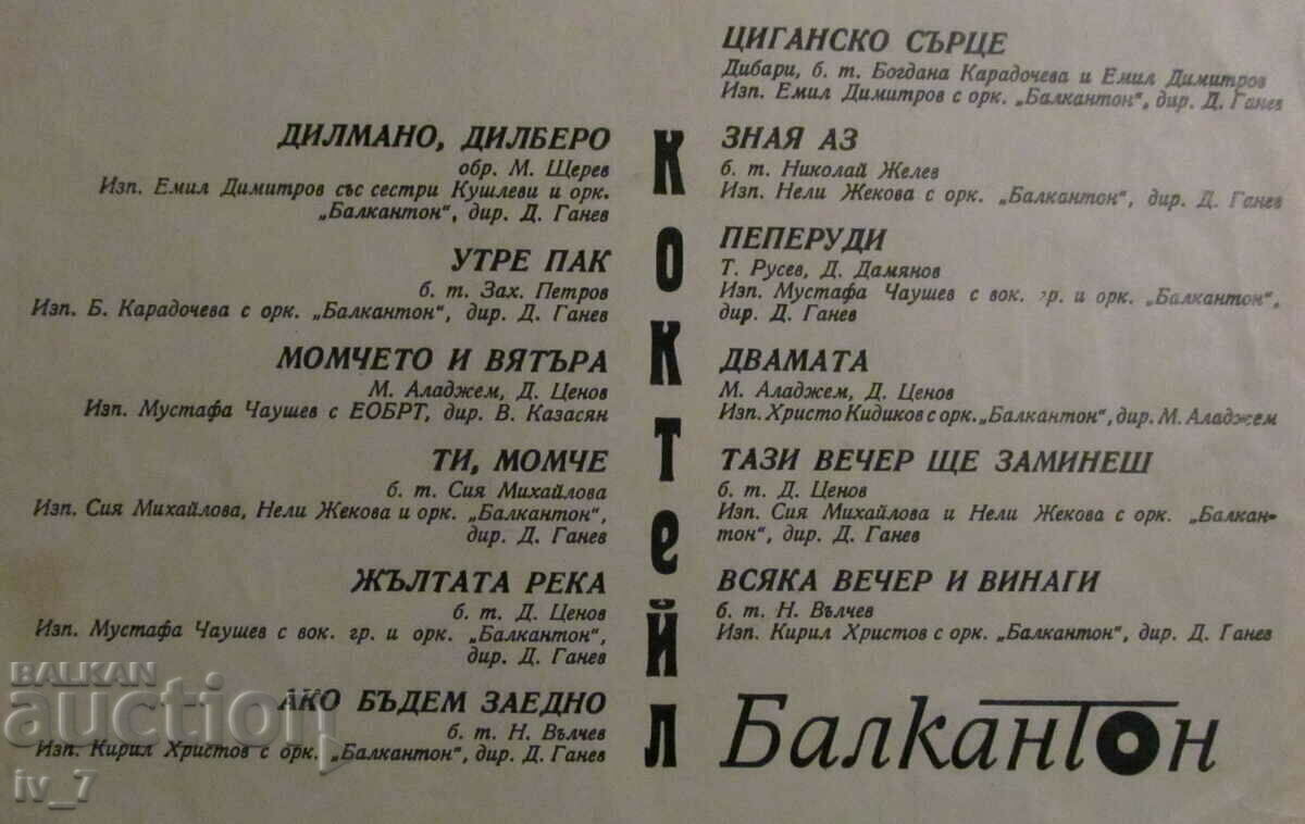 Δημοπρασία ΔΙΣΚΟΣ - ΚΟΚΤΕΙΛ, μεγάλου σχήματος