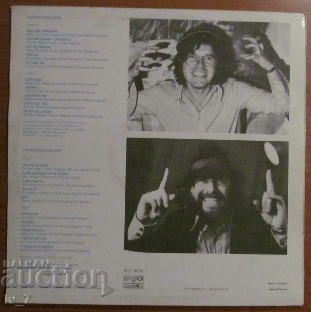 RECORD - EVGENI DUSHANOV, format mare cu preț € 3.00 | 5.87 BGN
