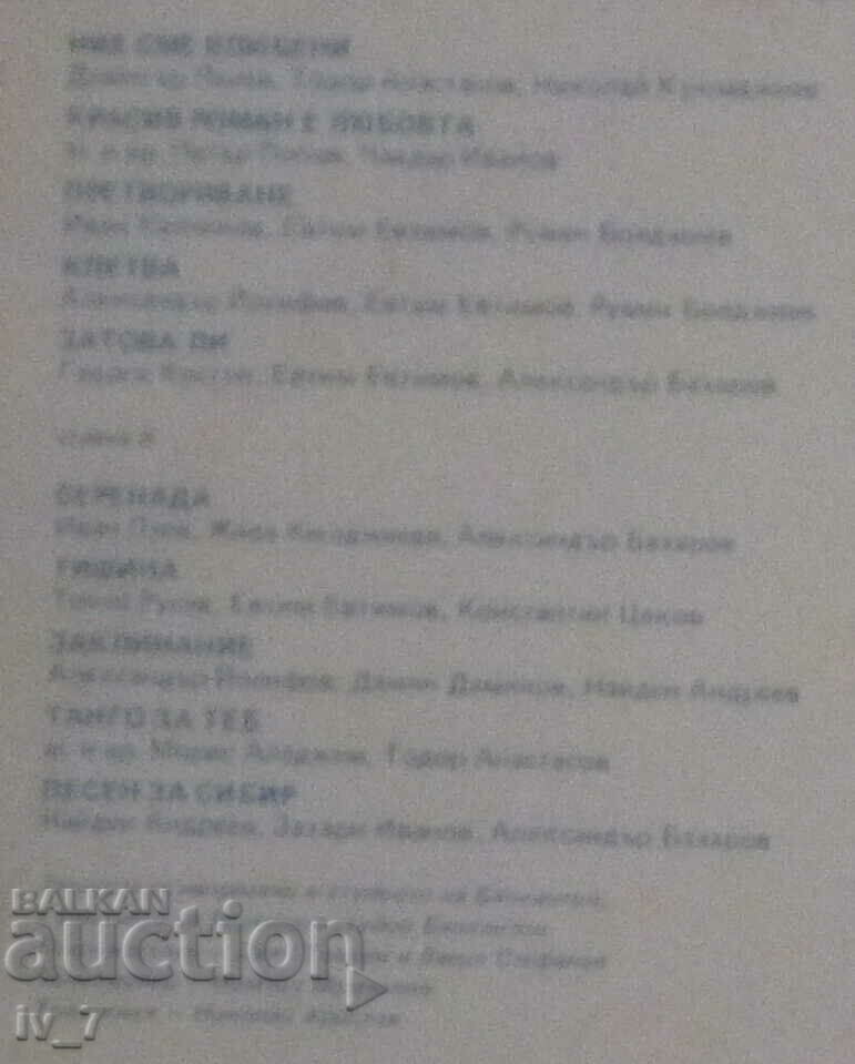 Аукцион ГРАМОФОННА ПЛОЧА - ЕВГЕНИ ДУШАНОВ, голям формат Аукцион ГРАМОФОННА ПЛОЧА - ЕВГЕНИ ДУШАНОВ, голям формат