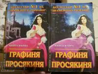 ζητιάνος κόμισσα