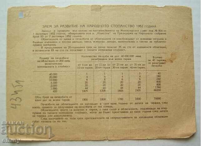 Auction Bond State Development Loan 1952 - BGN 40 Auction Bond State Development Loan 1952 - BGN 40
