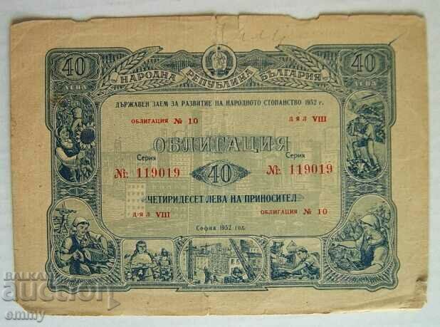 Облигация Държавен заем за развитие 1952 г. - 40 лева