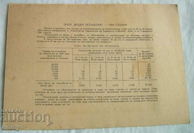 Delivery of State loan bond "Second five-year plan" 1954, BGN 40