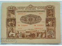 Облигация Държавен заем "Втора петилетка" 1954, 40 лева
