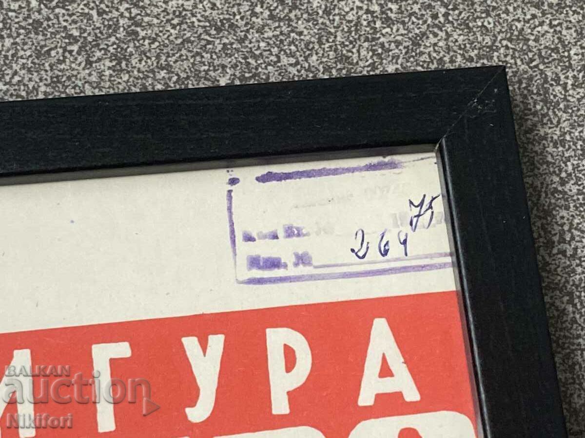 Αφίσα Στρατιωτικής Επιτροπής με τιμή € 25.00 | 48.90 BGN