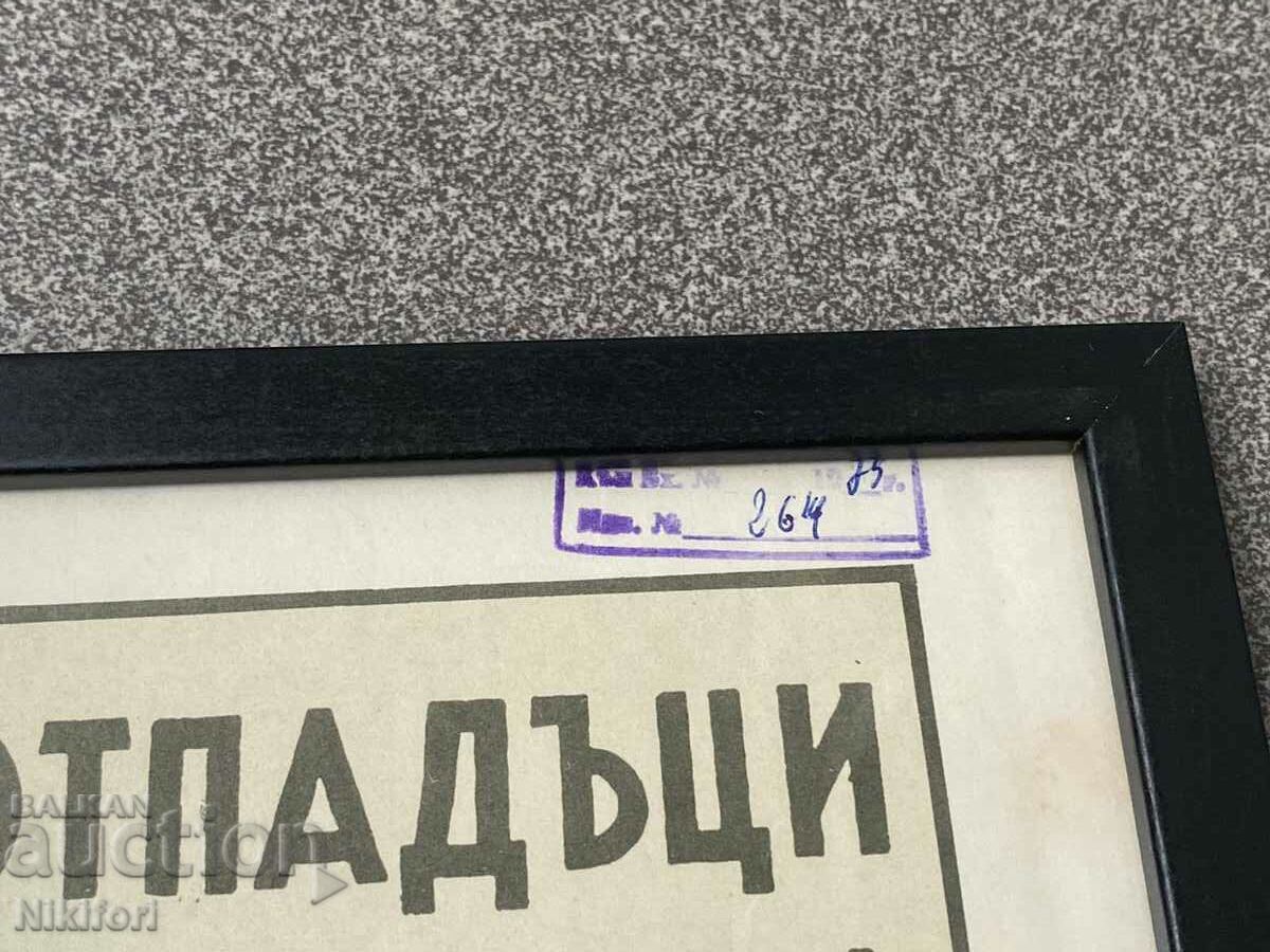 Military Board Poster Poster with price 42.00 BGN | € 21.47