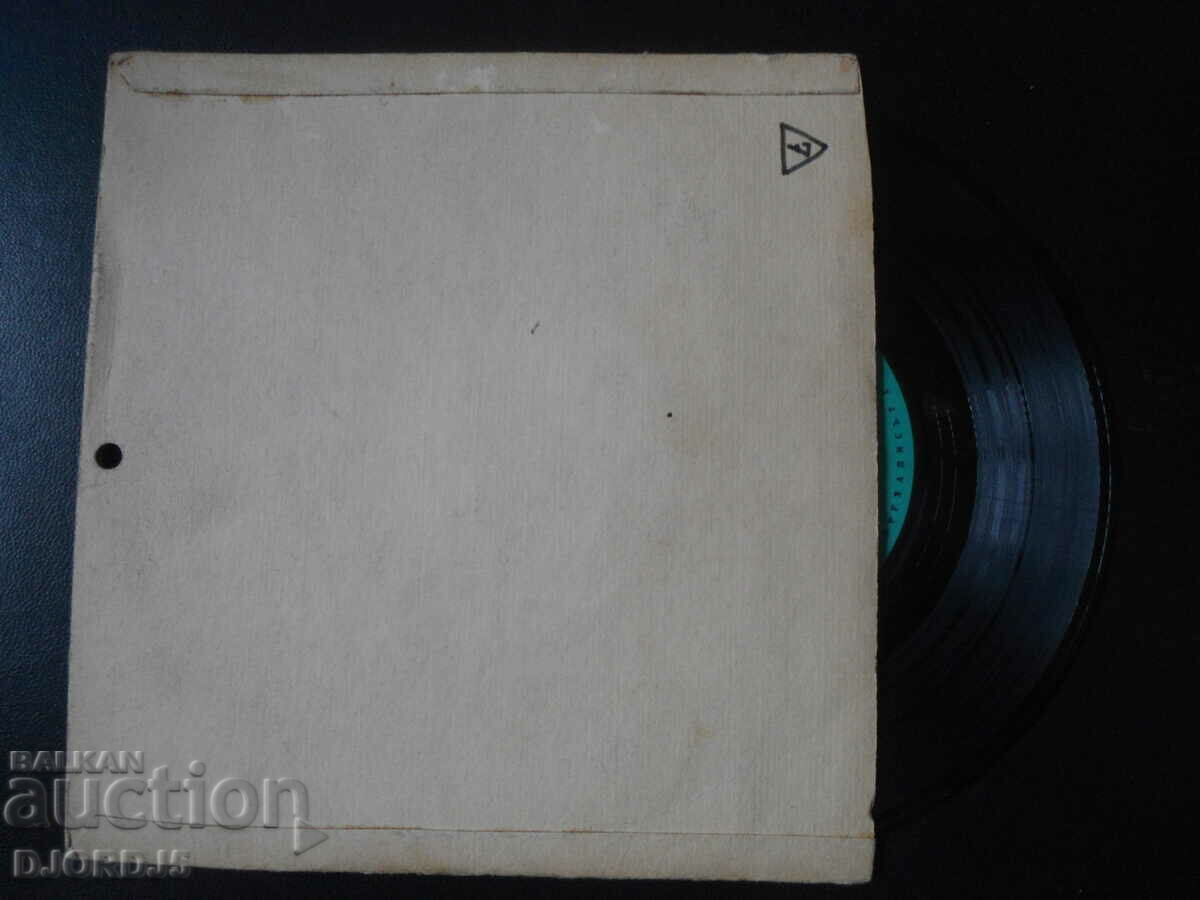 Auction Emil Dimitrov sings, VTM 5892, gramophone record, small Auction Emil Dimitrov sings, VTM 5892, gramophone record, small