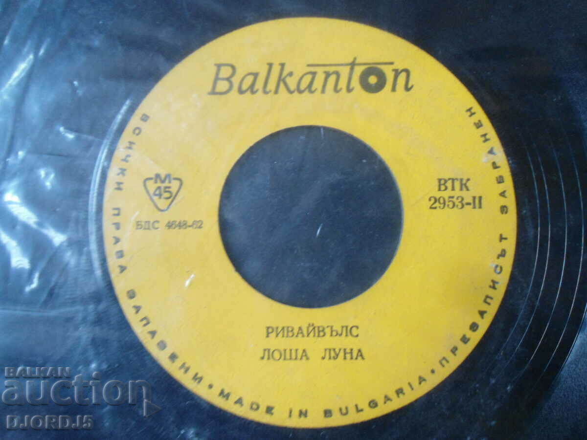 REVIVALS, VTK 2953, gramophone record, small with price 1.00 BGN | € 0.51