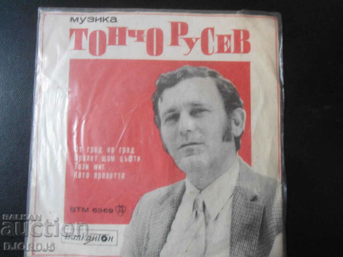 Toncho Rusev, VTM 6369, gramophone record, small with price 1.00 BGN | € 0.51 Toncho Rusev, VTM 6369, gramophone record, small with price 1.00 BGN | € 0.51