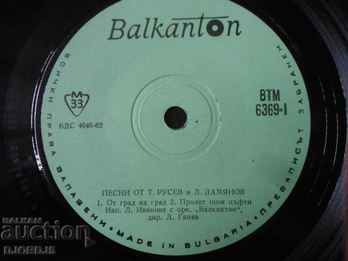 Auction Toncho Rusev, VTM 6369, gramophone record, small Auction Toncho Rusev, VTM 6369, gramophone record, small