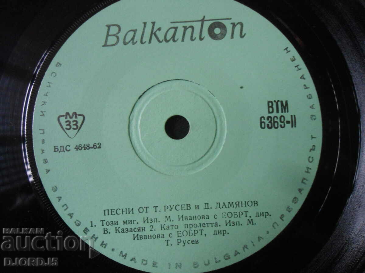 Delivery of Toncho Rusev, VTM 6369, gramophone record, small Delivery of Toncho Rusev, VTM 6369, gramophone record, small