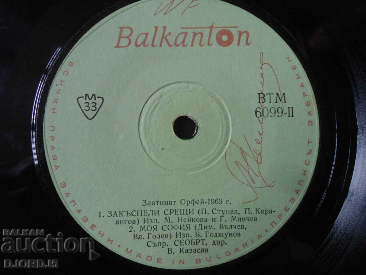 Delivery of Golden ORPHEUS 69, VTM 6099, gramophone record, small