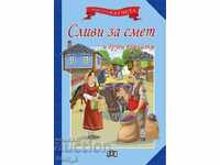 Мога сам да чета: Сливи за смет и други приказки