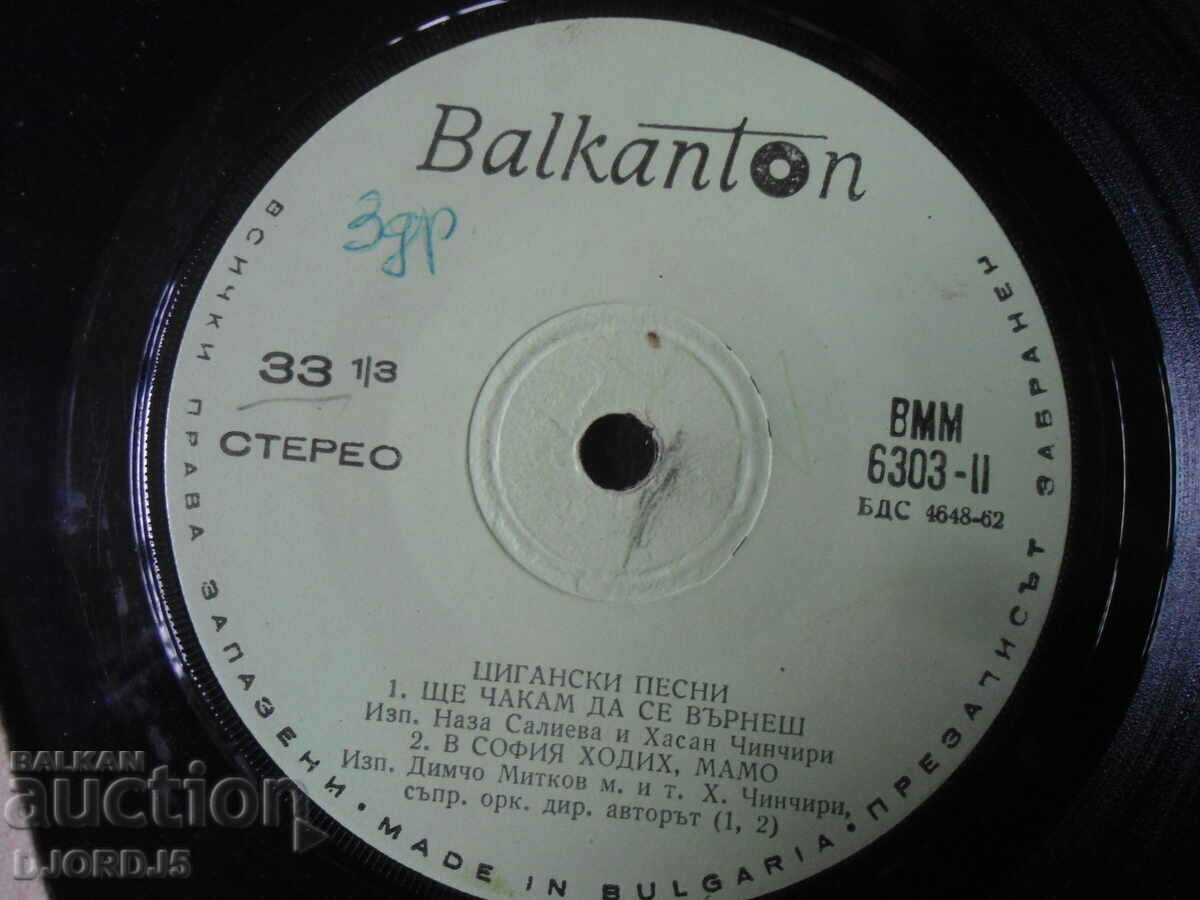 Gypsy songs, VMM 6303, gramophone record, small with price 5.00 BGN | € 2.56