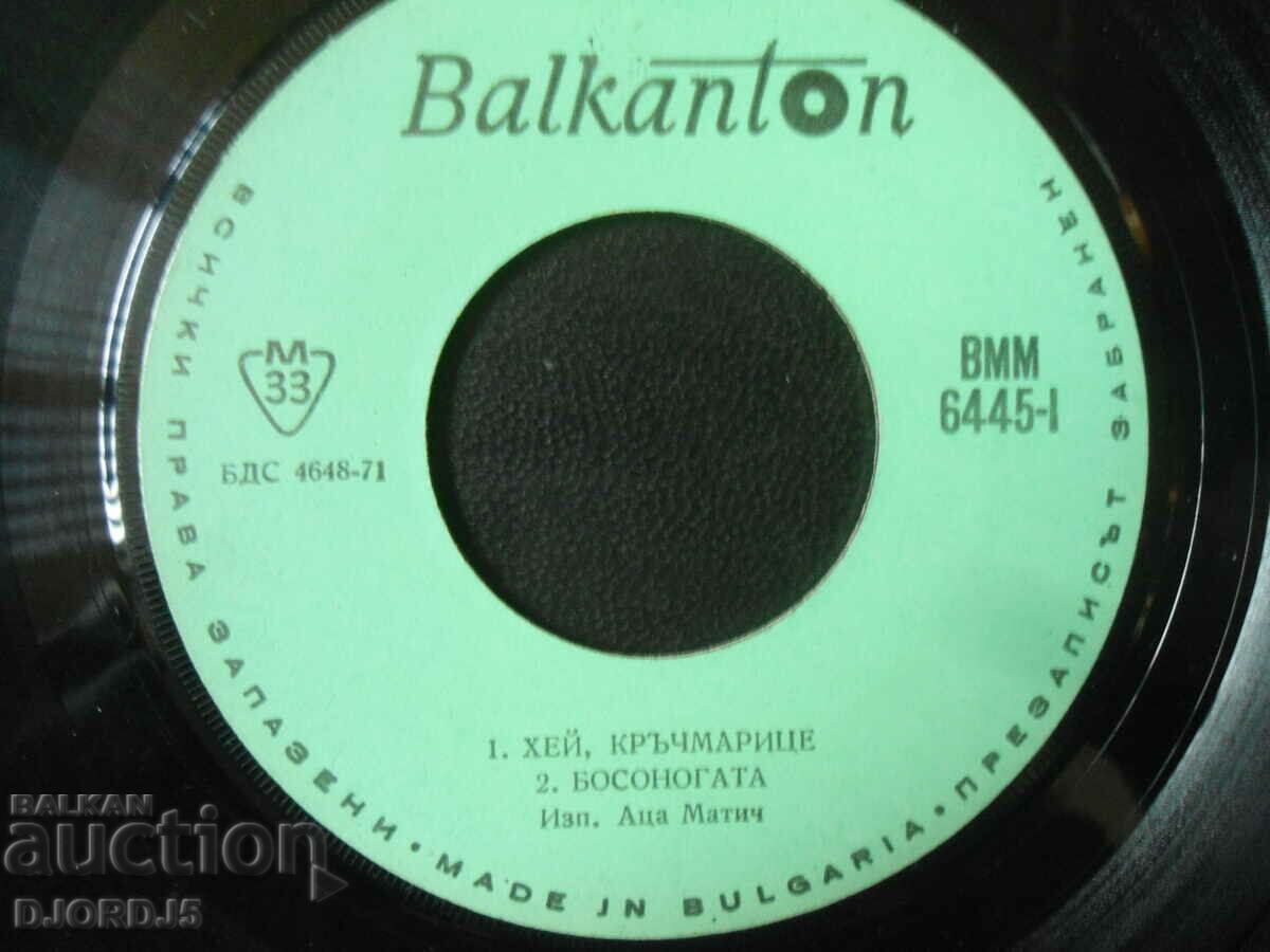 Hey, innkeeper, VMM 6445, gramophone record, small with price 1.00 BGN | € 0.51 Hey, innkeeper, VMM 6445, gramophone record, small with price 1.00 BGN | € 0.51