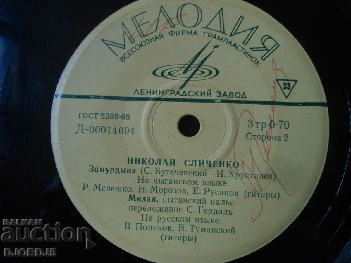 Auction  MELODY, Nikolay Slichenko, gramophone record, small