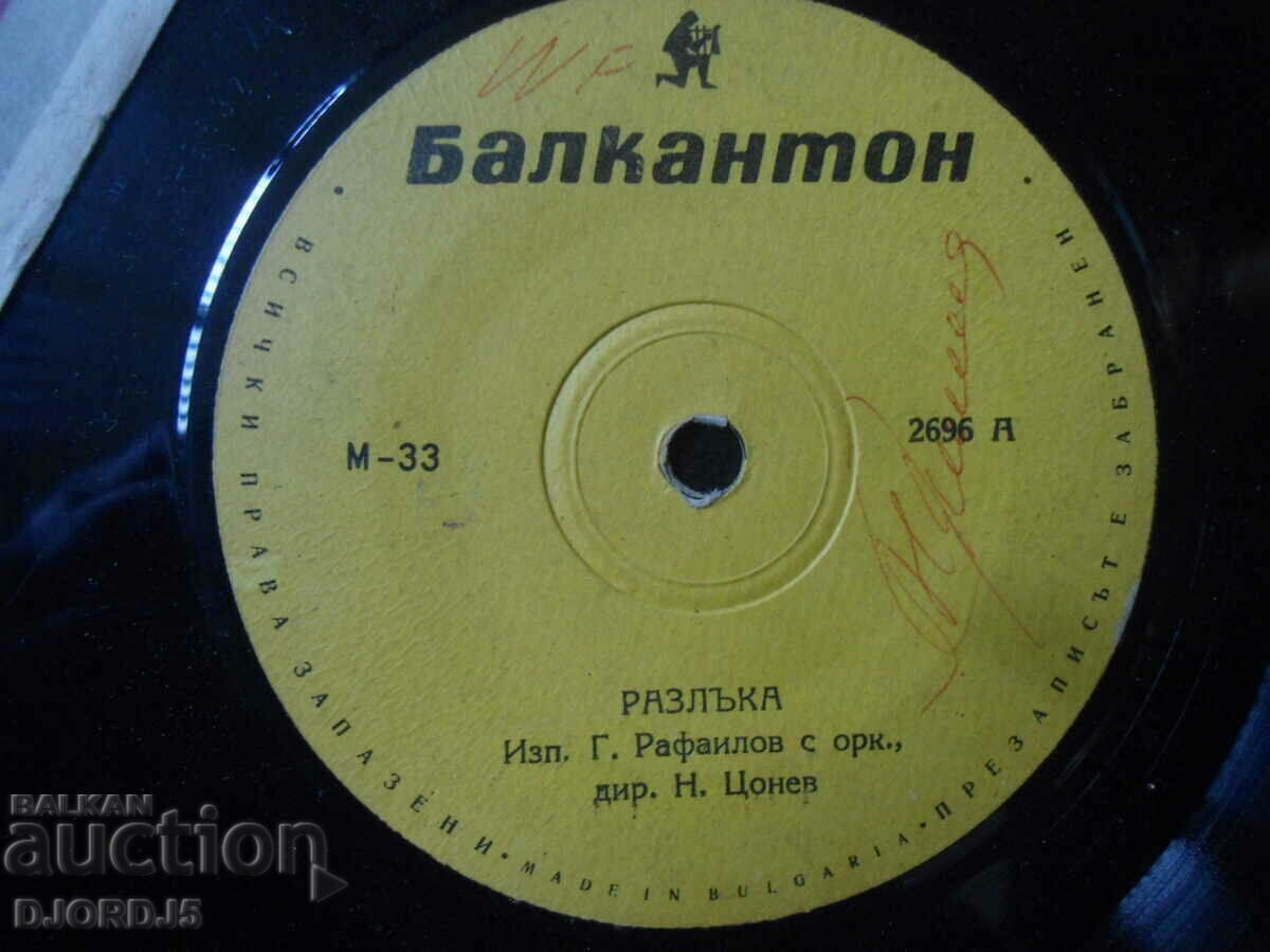 Mitchell with his orchestra, VTM 6501, gramophone record, small with price 2.00 BGN | € 1.02 Mitchell with his orchestra, VTM 6501, gramophone record, small with price 2.00 BGN | € 1.02