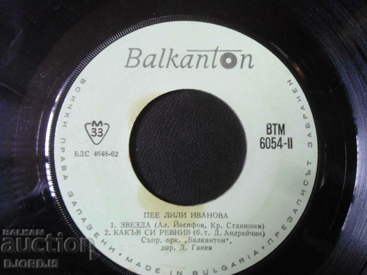 Пее Лили Иванова, ВТМ 6054, грамофонна плоча, малка с цена 2.00 лв. | € 1.02 Пее Лили Иванова, ВТМ 6054, грамофонна плоча, малка с цена 2.00 лв. | € 1.02
