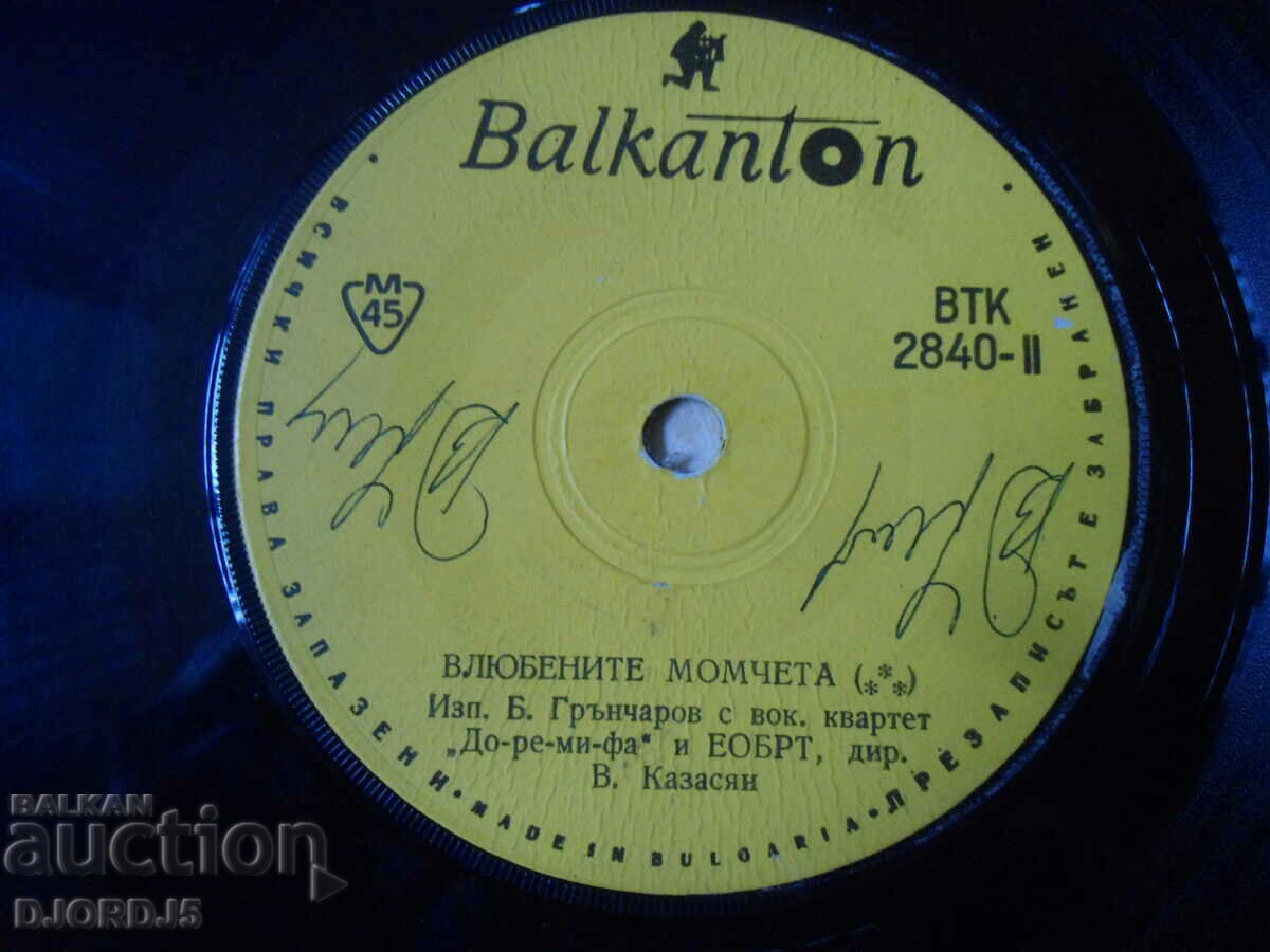 Doll on strings, VTK 2840, gramophone record, small with price 1.00 BGN | € 0.51 Doll on strings, VTK 2840, gramophone record, small with price 1.00 BGN | € 0.51