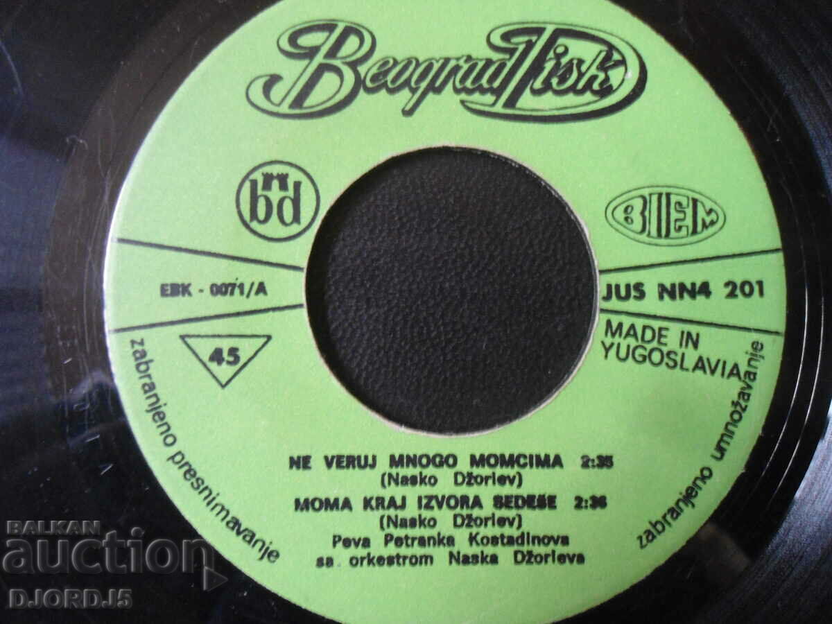 Beograd Disk, gramophone record, small with price 2.00 BGN | € 1.02 Beograd Disk, gramophone record, small with price 2.00 BGN | € 1.02