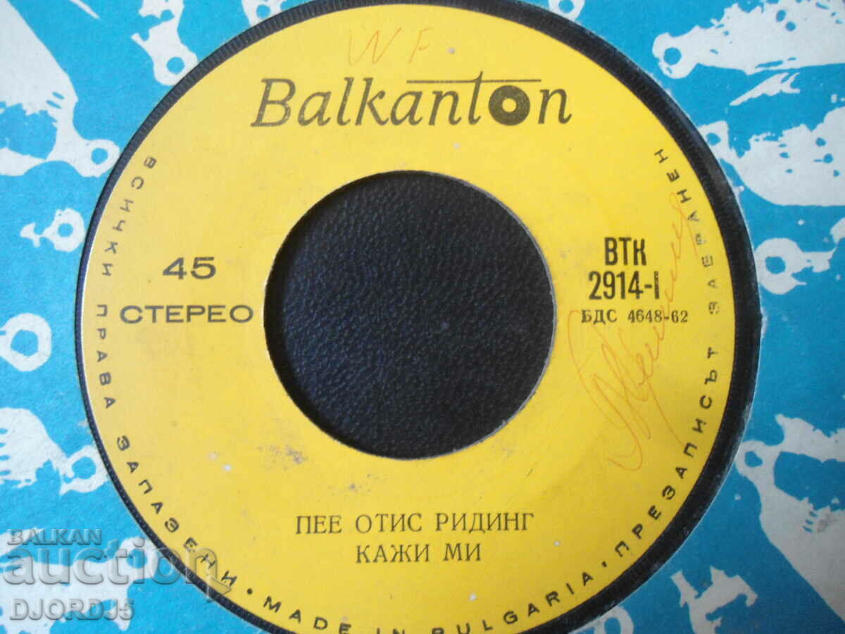 Otis Reading sings, gramophone record, small with price 1.00 BGN | € 0.51 Otis Reading sings, gramophone record, small with price 1.00 BGN | € 0.51