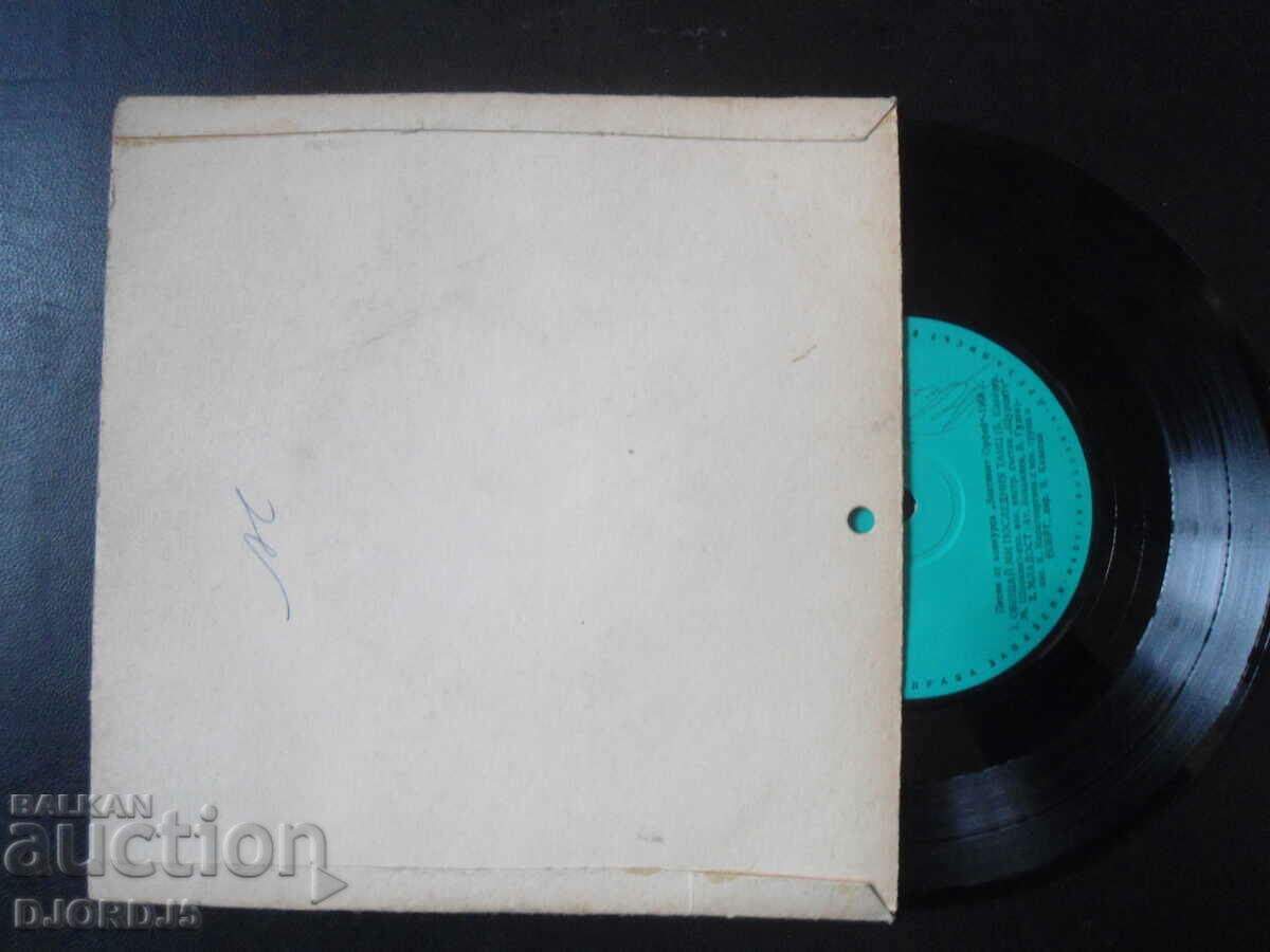 Auction Golden ORPHEUS 1968, VTM 6020, gramophone record, small Auction Golden ORPHEUS 1968, VTM 6020, gramophone record, small