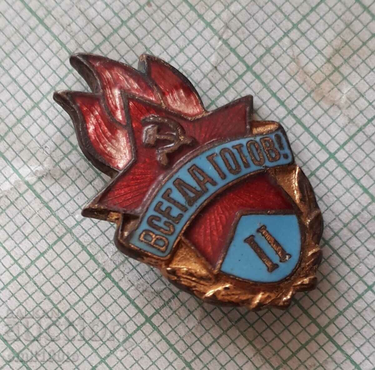 Badge - USSR ready with price 4.00 BGN | € 2.05