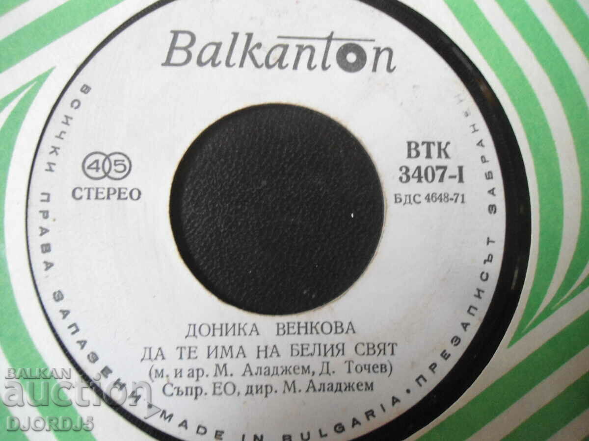 Donika Venkova, VTK 3407, gramophone record, small with price 15.00 BGN | € 7.67 Donika Venkova, VTK 3407, gramophone record, small with price 15.00 BGN | € 7.67