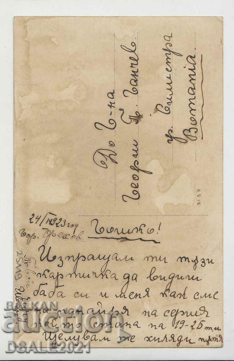 Gorna Oryahovitsa 1923 THE FAIR FAIR photo stand with fabrics with price 30.00 BGN | € 15.34 Gorna Oryahovitsa 1923 THE FAIR FAIR photo stand with fabrics with price 30.00 BGN | € 15.34