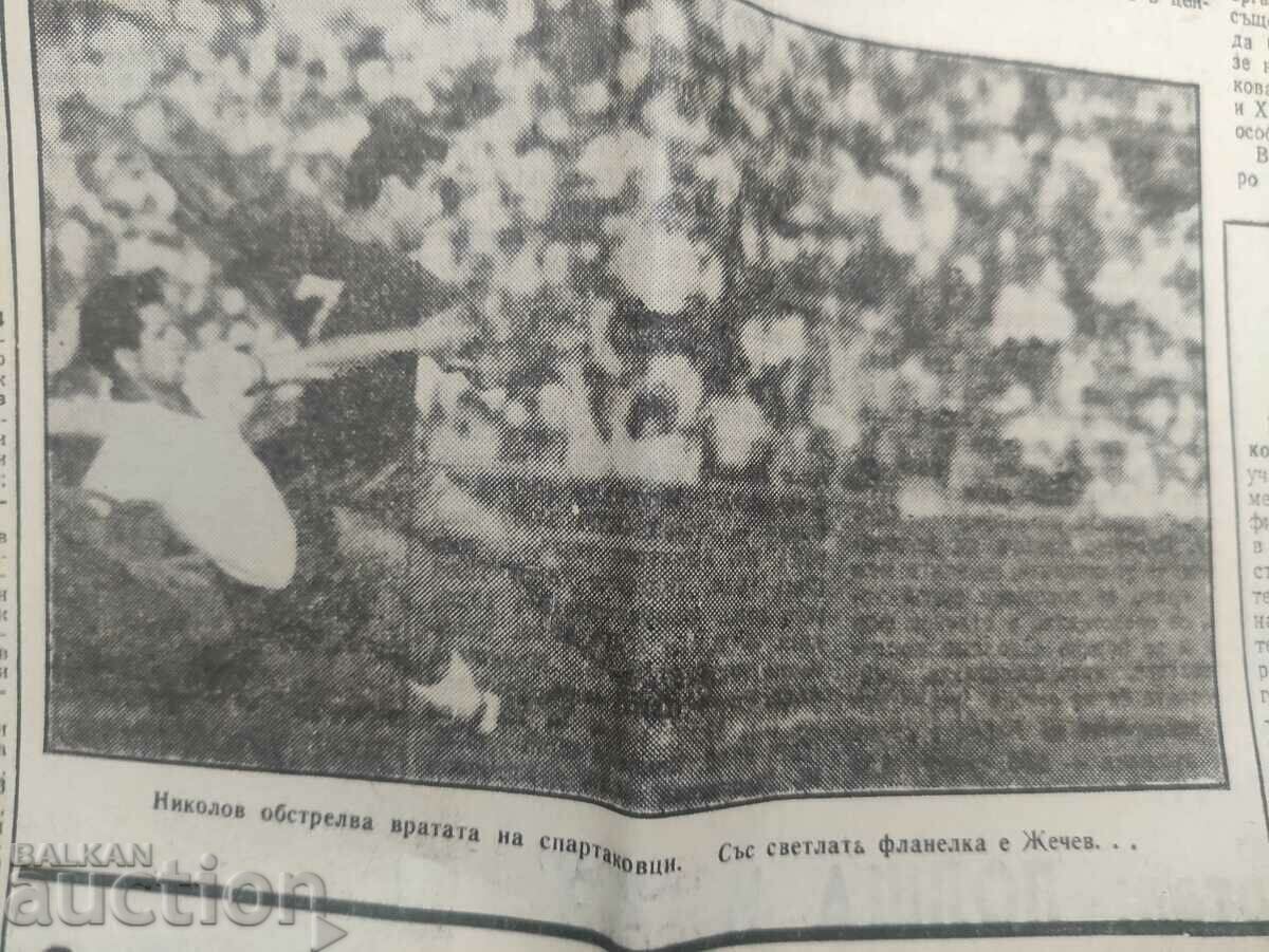 Naroden Sport newspaper 84/1967 Levski embraces the cup with price 100.00 BGN | € 51.13 Naroden Sport newspaper 84/1967 Levski embraces the cup with price 100.00 BGN | € 51.13