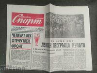 Εφημερίδα Naroden Sport 84/1967 Η Λέφσκι αγκαλιάζει το κύπελλο