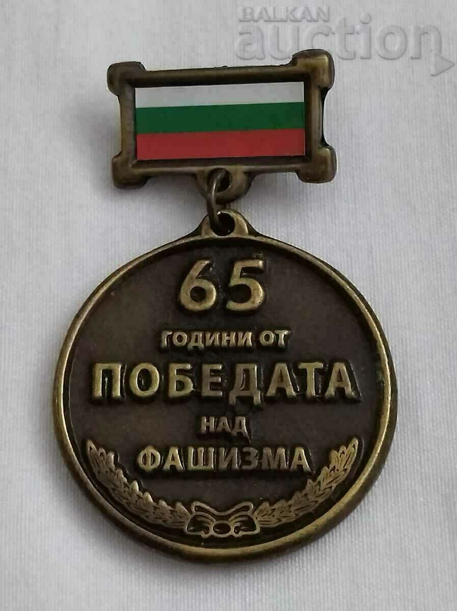 65 DE ANI DE VICTORIE ASUPRA FASCISMULUI MEDALIA BULGARIA 2010
