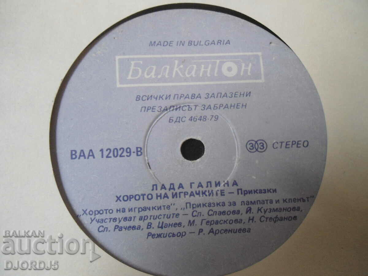 Lada Galina, VAA 1209, gramophone record, large with price 10.00 BGN | € 5.11 Lada Galina, VAA 1209, gramophone record, large with price 10.00 BGN | € 5.11