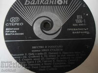 Evadare la Ropotamo, VTA 1506, disc de gramofon, mare