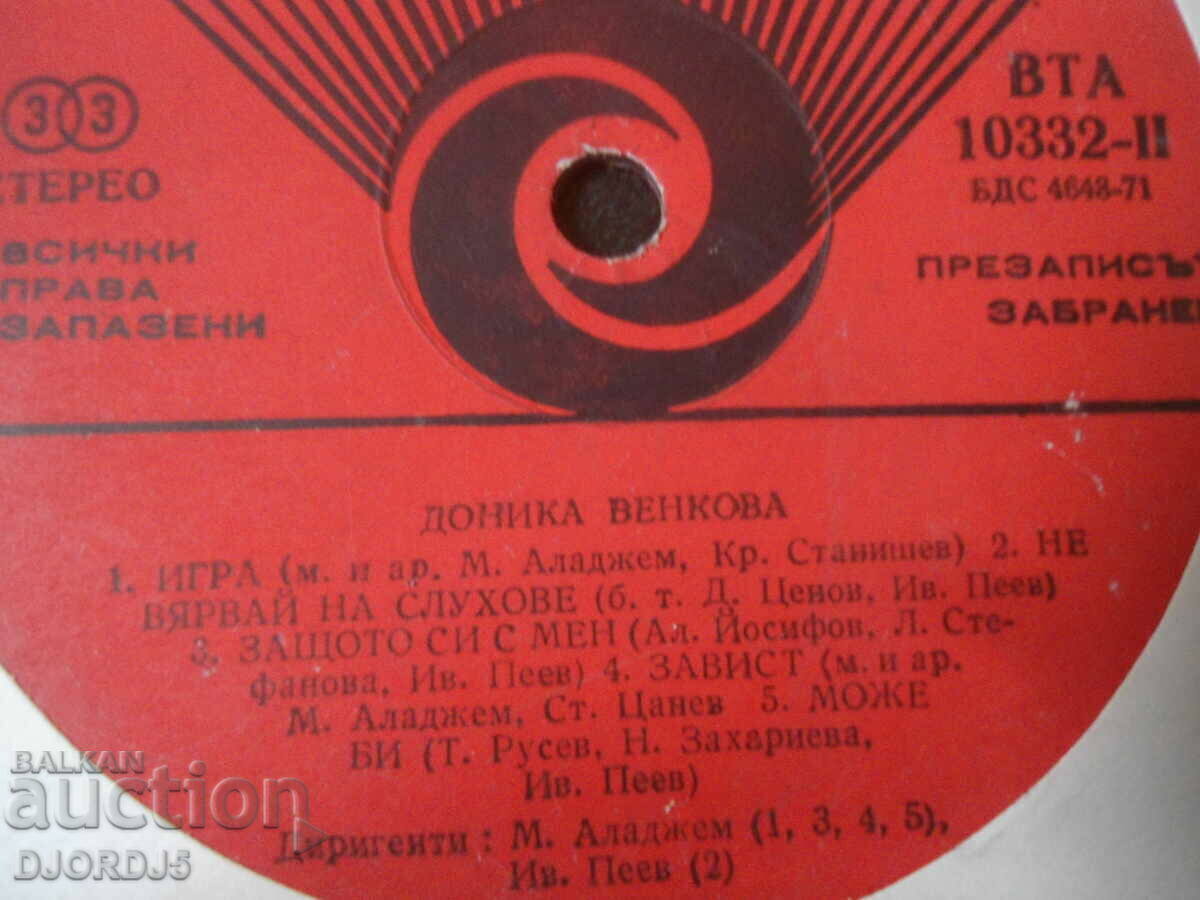 Donika Venkova, VTA 10332, gramophone record, large with price 10.00 BGN | € 5.11 Donika Venkova, VTA 10332, gramophone record, large with price 10.00 BGN | € 5.11