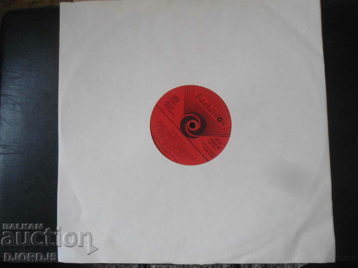 Auction Donika Venkova, VTA 10332, gramophone record, large Auction Donika Venkova, VTA 10332, gramophone record, large