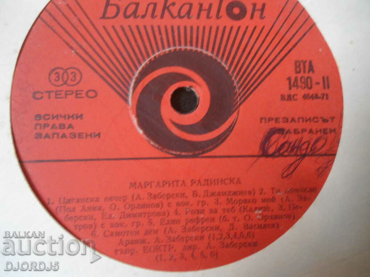 Margarita Radinska, VTA 1490, gramophone record, large with price 10.00 BGN | € 5.11 Margarita Radinska, VTA 1490, gramophone record, large with price 10.00 BGN | € 5.11