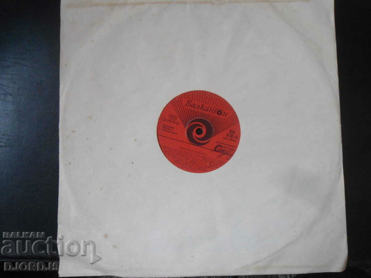 Auction Margarita Radinska, VTA 1490, gramophone record, large Auction Margarita Radinska, VTA 1490, gramophone record, large