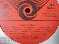 Emil Dimitrov, VTA 1680, gramophone record, large