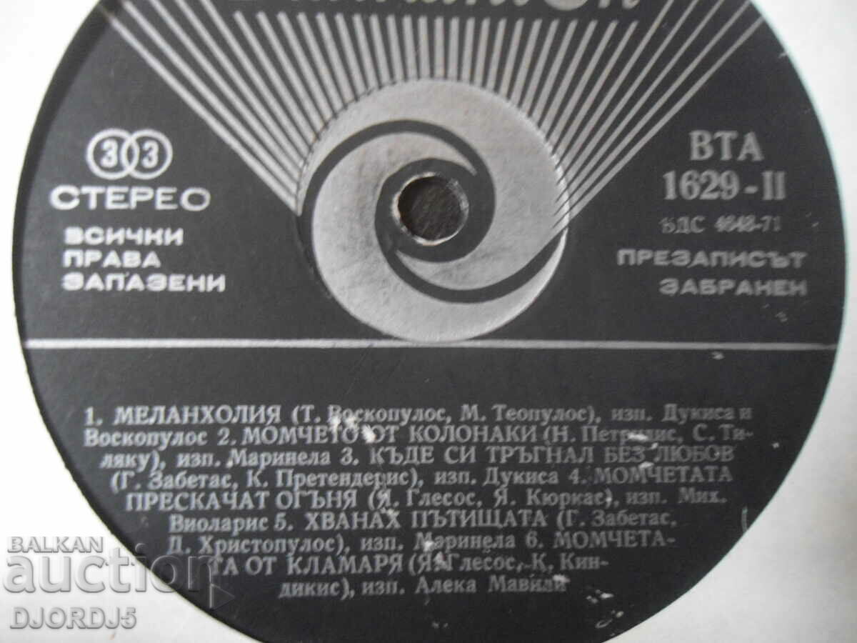 Drop by drop, VTA 1629, gramophone record, large with price 3.00 BGN | € 1.53 Drop by drop, VTA 1629, gramophone record, large with price 3.00 BGN | € 1.53