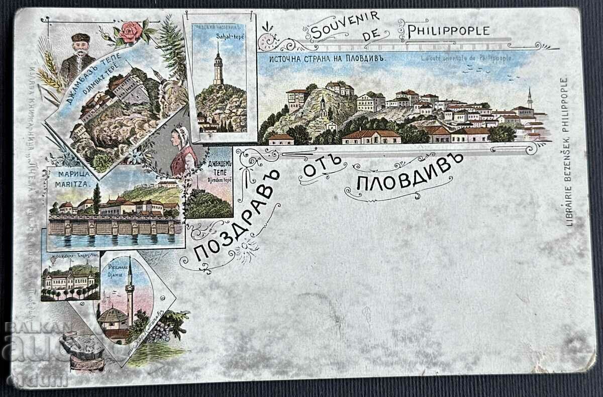 4028 Царство България литографна картичка Пловдив 1901г.