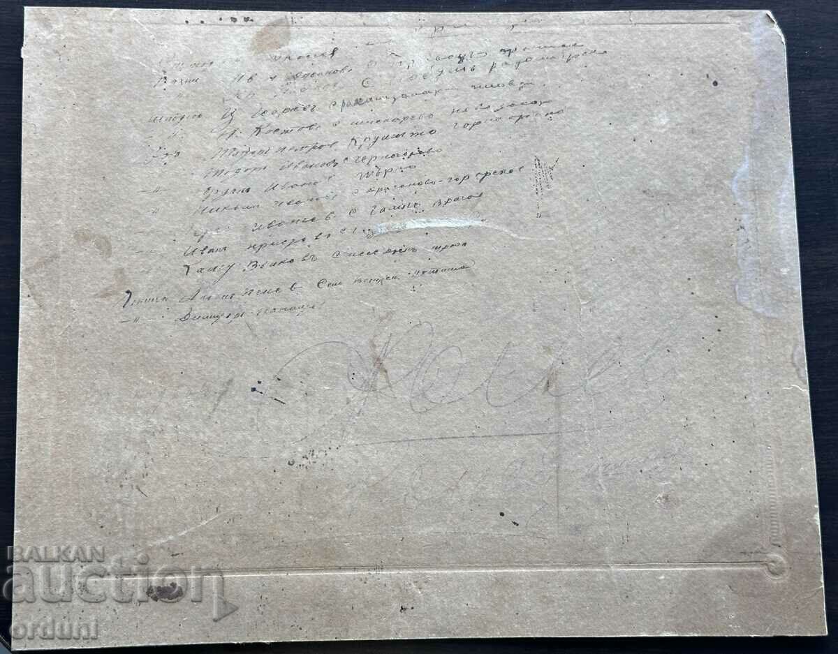 4037 Kingdom of Bulgaria group of guards officers 1909 Hitrov - 5 4037 Kingdom of Bulgaria group of guards officers 1909 Hitrov - 5