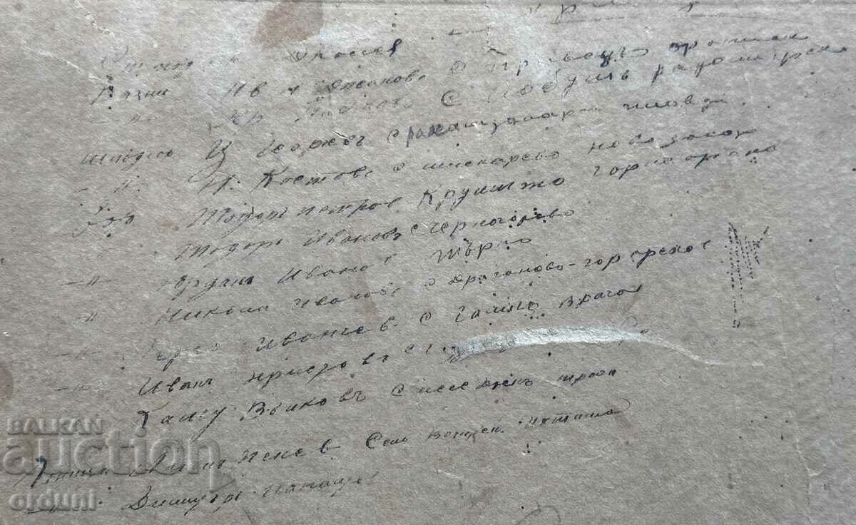 4037 Kingdom of Bulgaria group of guards officers 1909 Hitrov - 6 4037 Kingdom of Bulgaria group of guards officers 1909 Hitrov - 6