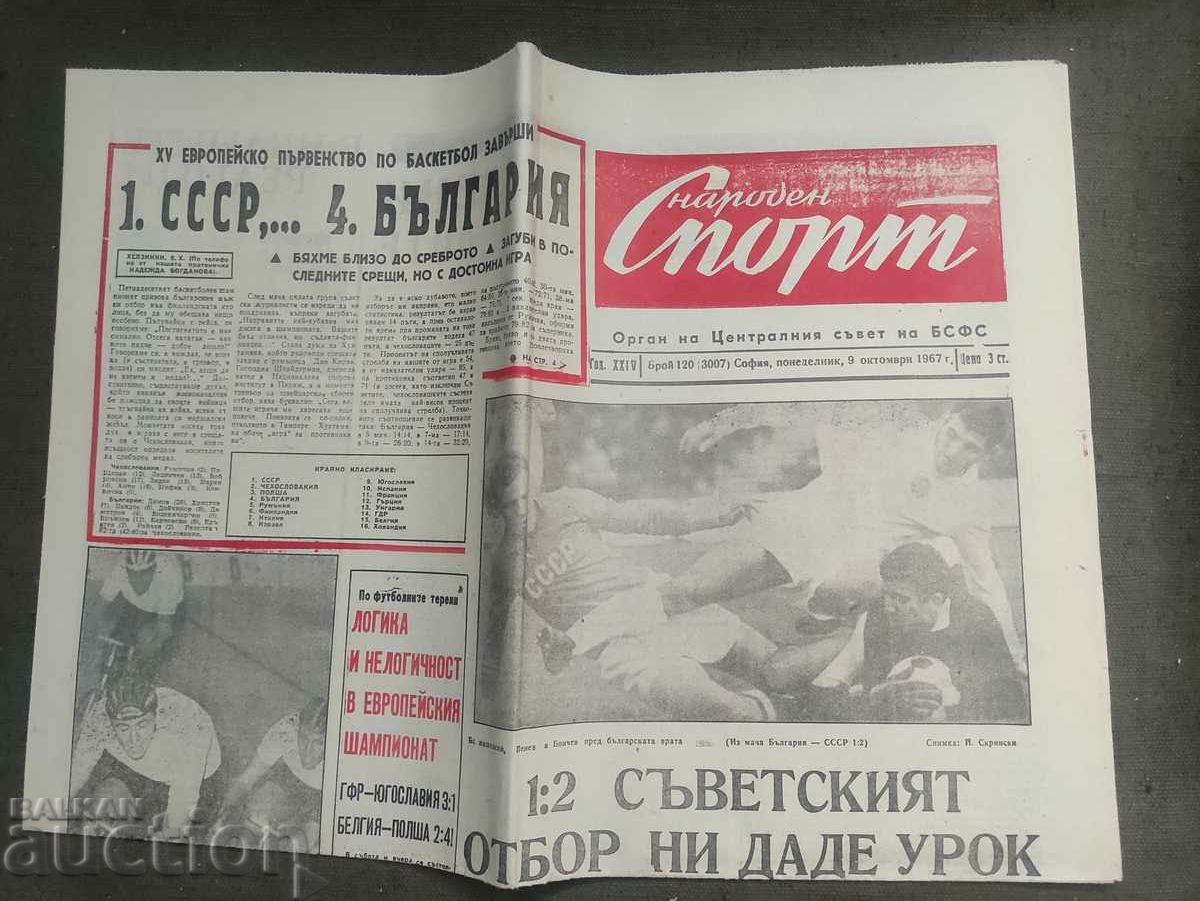 вестник Народен спорт 120/1967 -1:2 - България-СССР