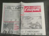 Εθνική αθλητική εφημερίδα 120/1967 -1:2 - Βουλγαρία-ΕΣΣΔ