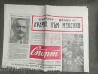 Naroden sport newspaper 70/1969-4:1 - Bulgaria-Poland
